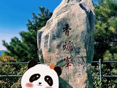 -香山公园
