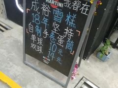 -成裕雪糕店(士多店)