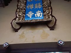 -南华禅寺