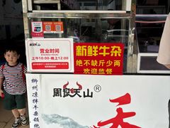 -周良天山牛杂城(天山路总店)