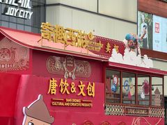 -大唐不夜城