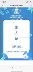 -美德因妇儿医院
