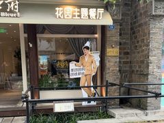 -狮王府淮扬菜(老门东店)