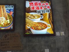 -嘉州鲜知味钵钵鸡(奎星楼店)