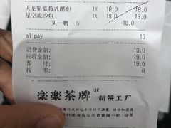 账单-LELECHA乐乐茶(新街口大洋店)