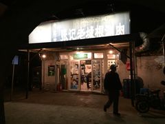 门面-前门张记涮肉(前门店)