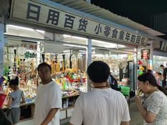 -大学城夜市