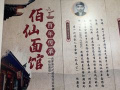 -佰仙面馆