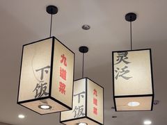 -九道菜(珠晖万达店)