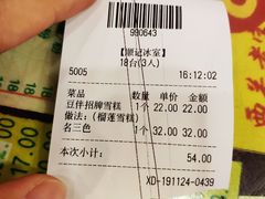 账单-顺记冰室(宝华路店)