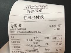账单-贡梅老面馆·蟹粉面·无锡特色小吃(南长街主推店)