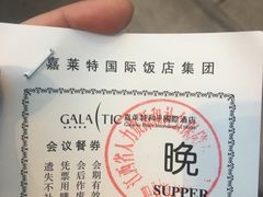 -嘉莱特和平国际酒店自助餐