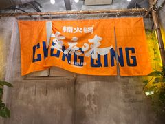 -楠火锅(太古里总店)