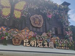 -昆明冠生园·鲜花饼·面包蛋糕(老街店)