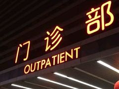 -中国人民解放军总医院(301医院)