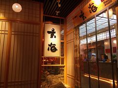 门面-玄海寿司(国贸店)