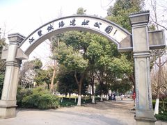 -江墅铁路遗址公园