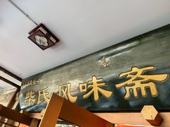 -柴氏风味斋(甘家口店)