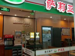 门面-萨莉亚意式餐厅(石鼓路店)