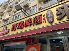 -来之顺海鲜菜馆·青岛菜·始于1993(栈桥店)