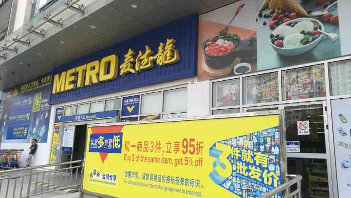 麦德龙(花都商场店"机场附近实在是太破了,想买点好吃的点心小.