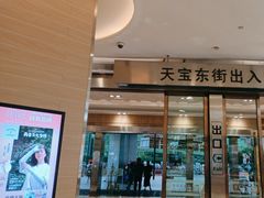 -伊藤洋华堂(温江店)