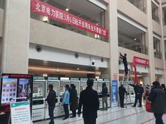 -北京电力医院