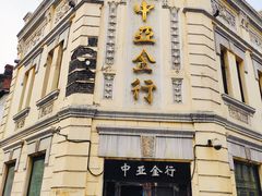 -中华巴洛克风情街