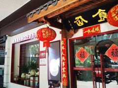 -南门食仙·手工福州菜(南门兜店)