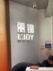 -LJOY丽锦造型·烫发染发