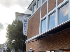 -神户六甲牧场(北野本店)