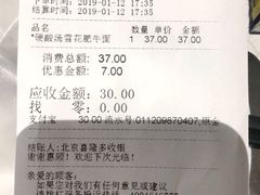 账单-和府捞面(石景山喜隆多店)