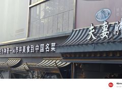 -夫妻肺片·老字号