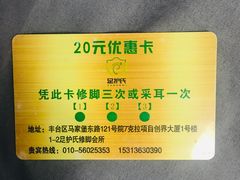 -足护氏采耳修脚(七克拉店)