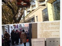 iphone_upload_pic-大韩民国临时政府旧址