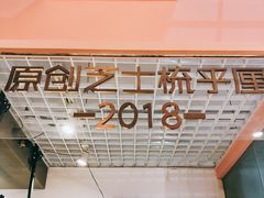 门面-狐狸和向日葵(北京路店)