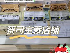 -沪睛眼镜蔡司官方授权店(金桥佳林路店)