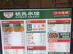 -状元水饺(成都SM广场店)