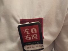 -左庭右院鲜牛肉火锅(南通CBD大有境店)