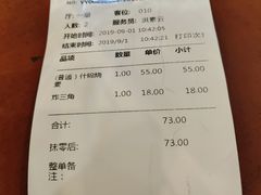 账单-都一处烧麦馆(前门店)