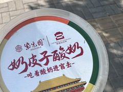 -月盛斋(牛街店)