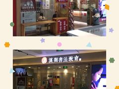 -汉翔书法丨软笔·硬笔·国画(西铁营校区)