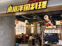 -小川洋风料理(江汉路店)