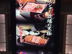 -黒豚料理 寿庵(中央駅西口店)