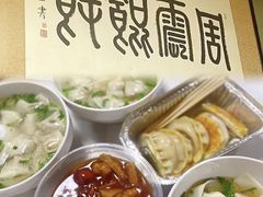 -周震馄饨