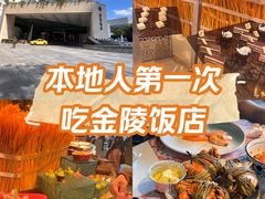 -南京金陵饭店