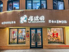 -库滋明·俄罗斯特色美食(中央大街店)