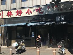 -林静小吃(复兴路店)