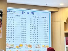 -胡子王扁豆面旗子(五一路店)