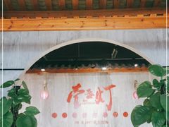 -壹盏灯(惠农店)